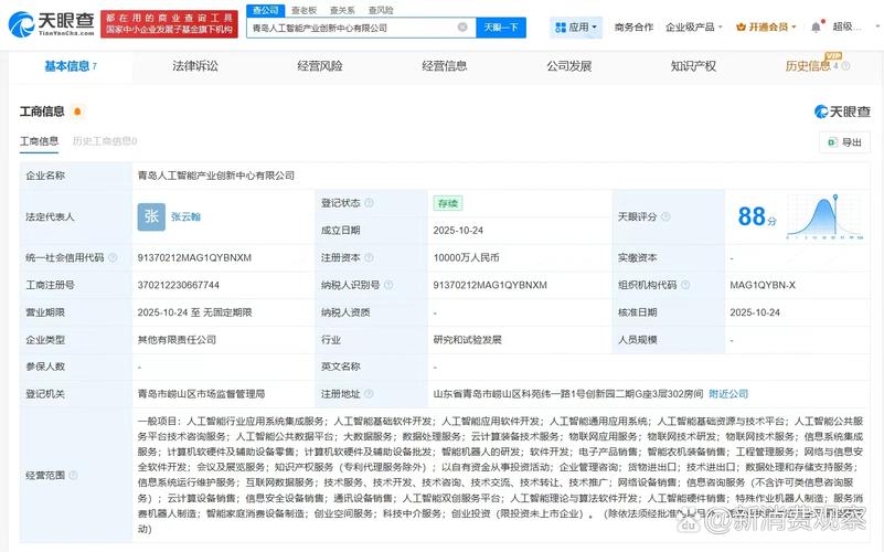 青岛人工智能产业创新中心公司成立 注册资本1亿，聚焦人工智能基础软件开发