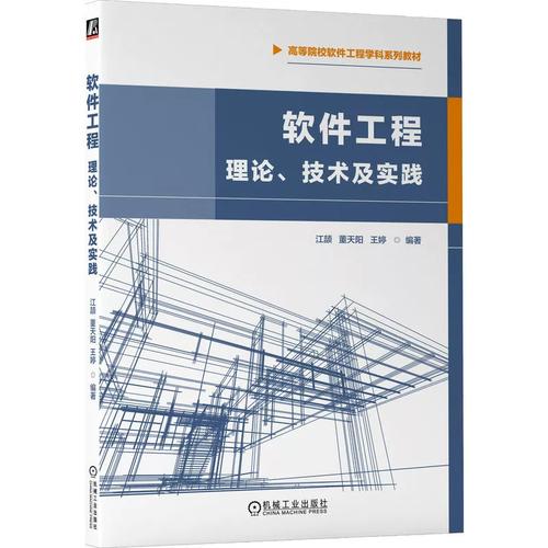 人工智能时代软件工程学科系列教材建设探索——以董天阳、王婷编著的《人工智能基础软件开发》为例