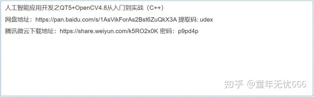 人工智能应用开发之Qt5与OpenCV 4.8从入门到实战（C++基础软件开发）