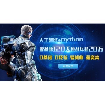软件测试岗前培训 人工智能基础软件开发方向
