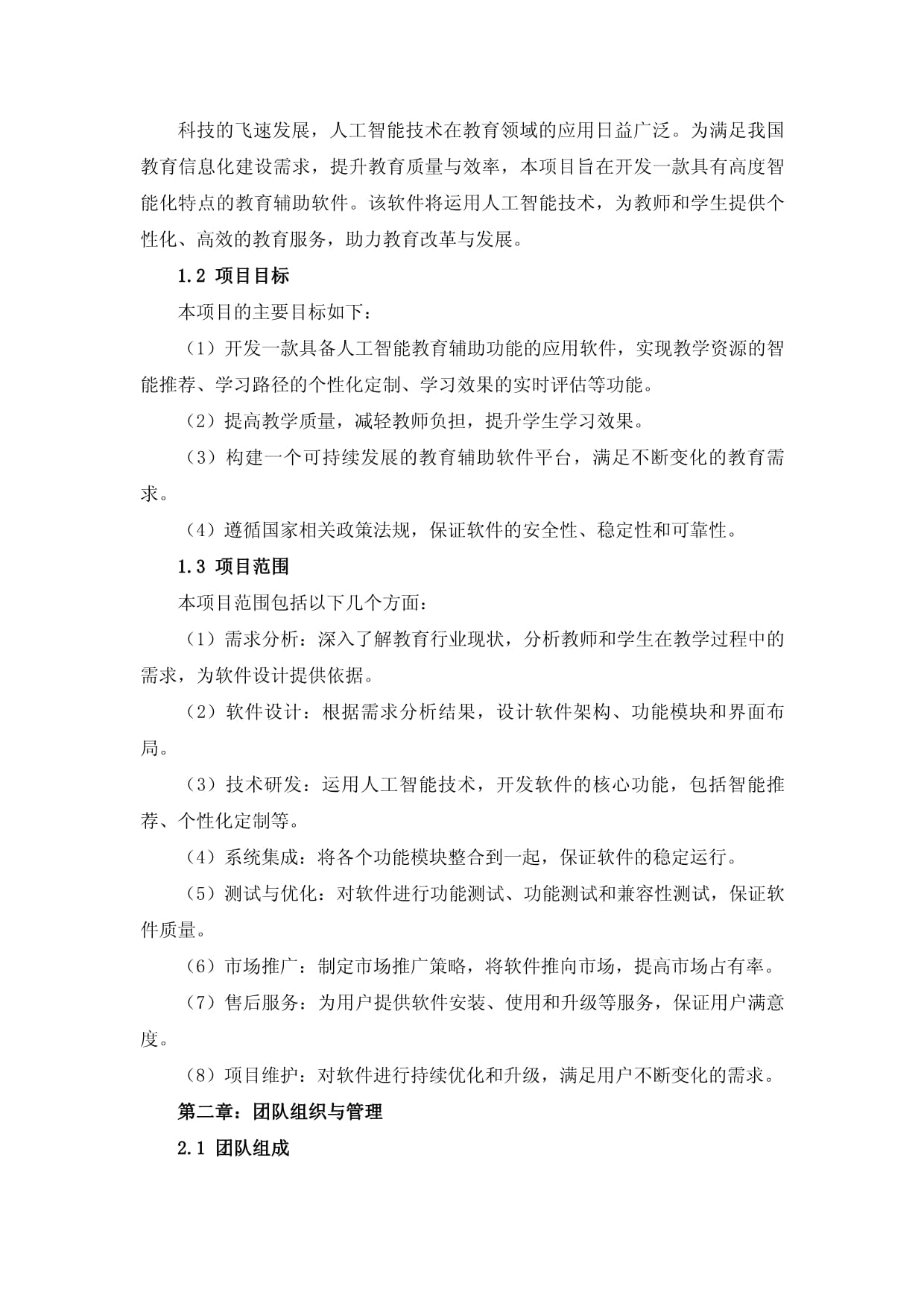 人工智能教育辅助软件开发进度管理手册 聚焦人工智能基础软件开发