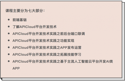 高校前端开发暑假实训课完美收官，APICloud持续助力学生就业与人工智能基础软件开发