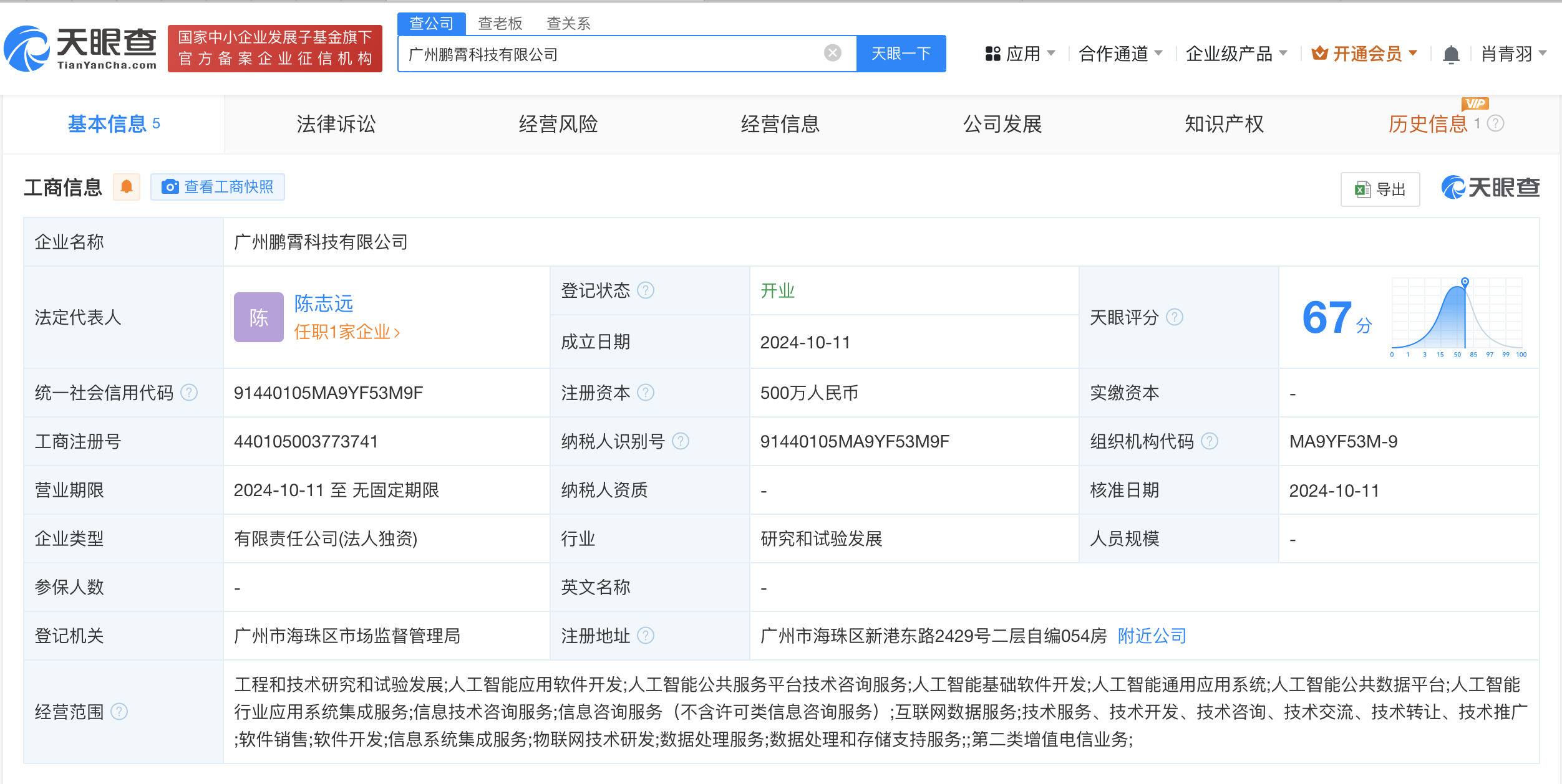 小鹏汽车广州布局AI赛道 新科技公司聚焦人工智能基础软件开发
